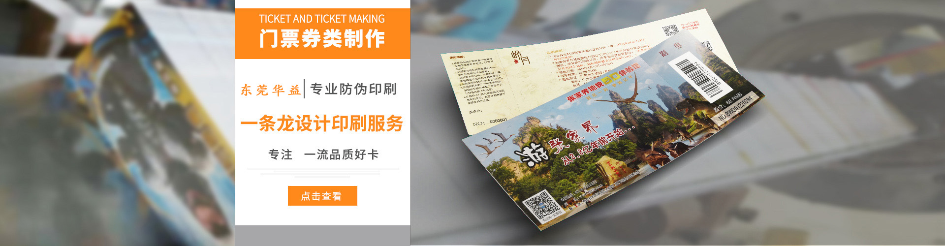 門票印刷