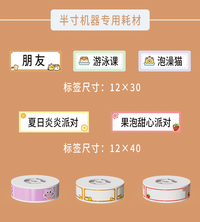 卡通標(biāo)簽丨讓童趣滿溢每一個(gè)角落