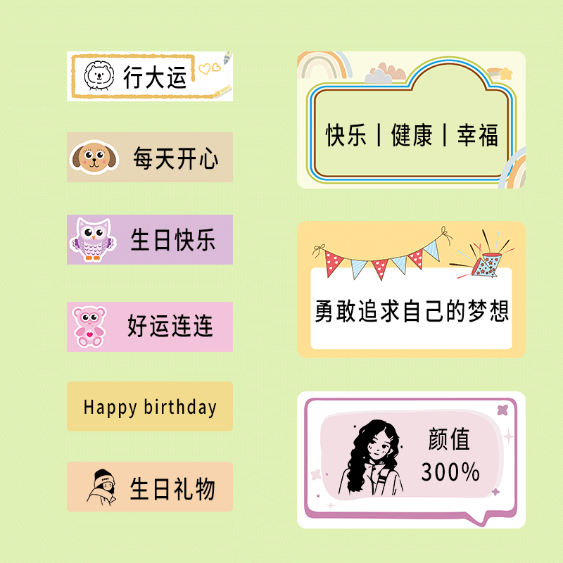 卡通標(biāo)簽丨讓童趣滿溢每一個(gè)角落